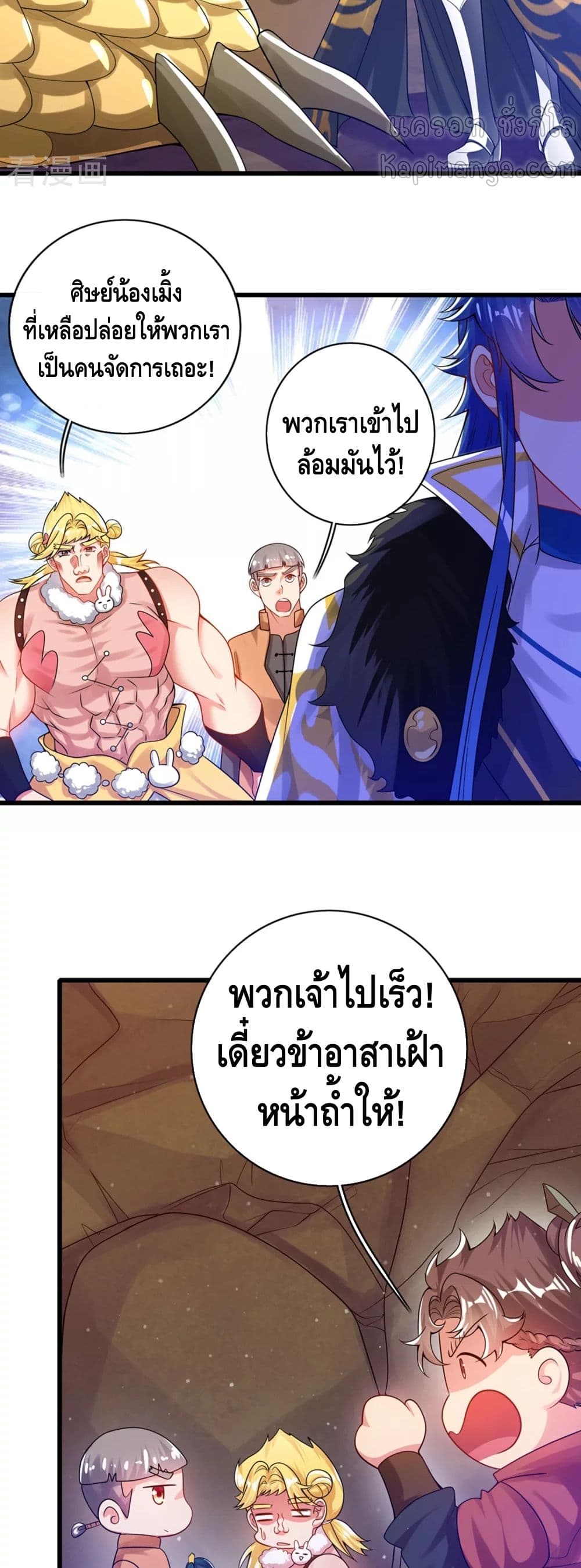 Harmonious Emperor is respected ตอนที่ 110 (12)